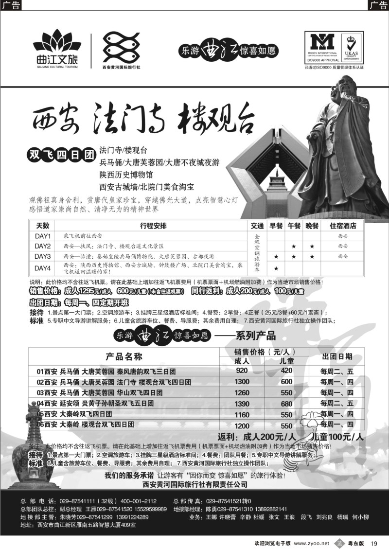 b019  乐游曲江惊喜如愿—西安黄河国旅