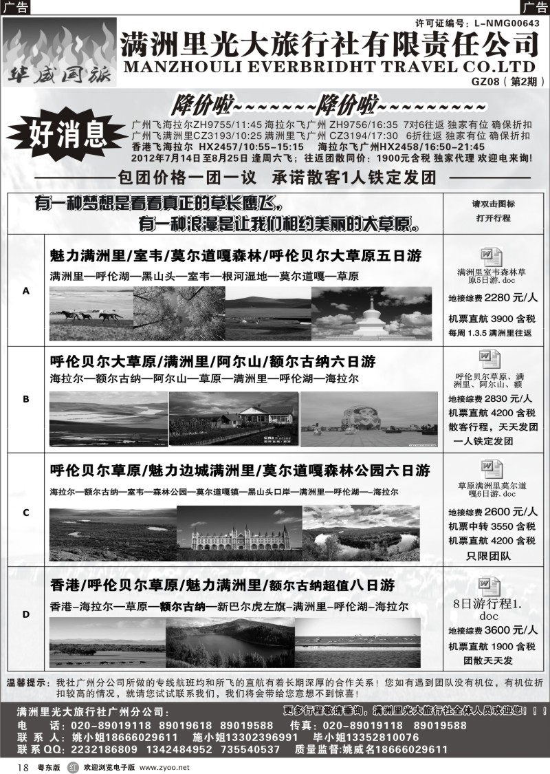 r018  呼伦贝尔满洲里光大旅行社有限责任公司广州分公司（华威国旅）