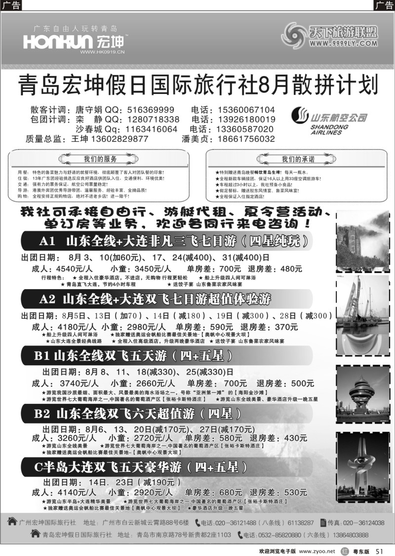 r051  青岛宏坤假日国际旅行社-山东专线-8月散拼计划