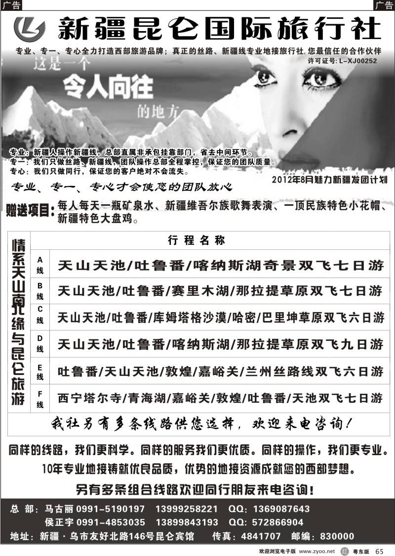 r065  新疆昆仑国际旅行社