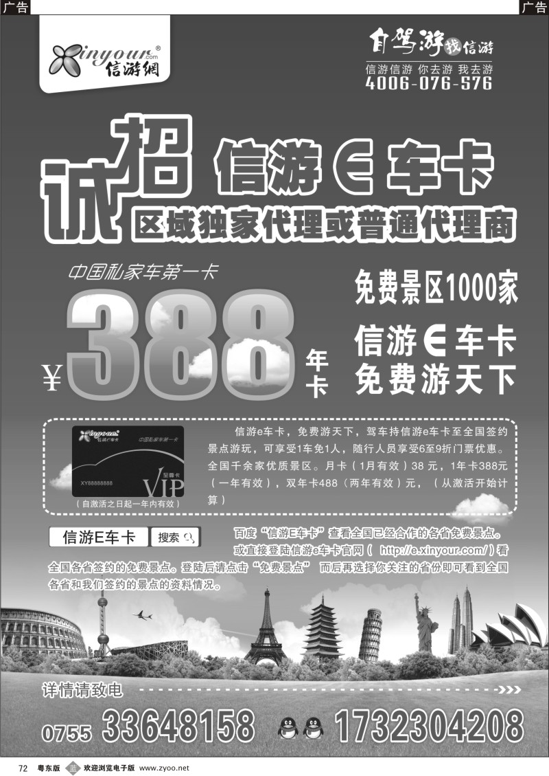 b072  信游e车卡广告
