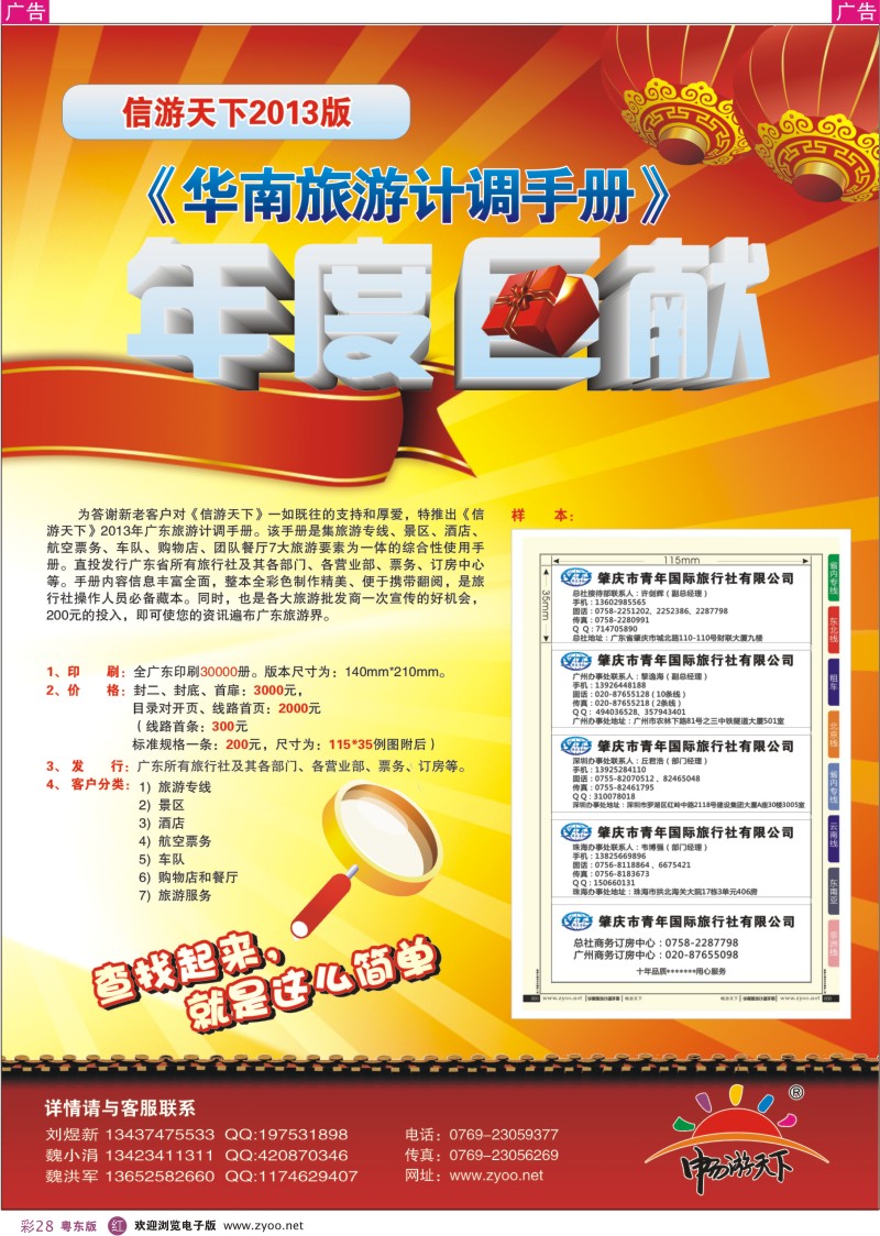 r彩28  《信游天下》2013年广东计调手册征稿中