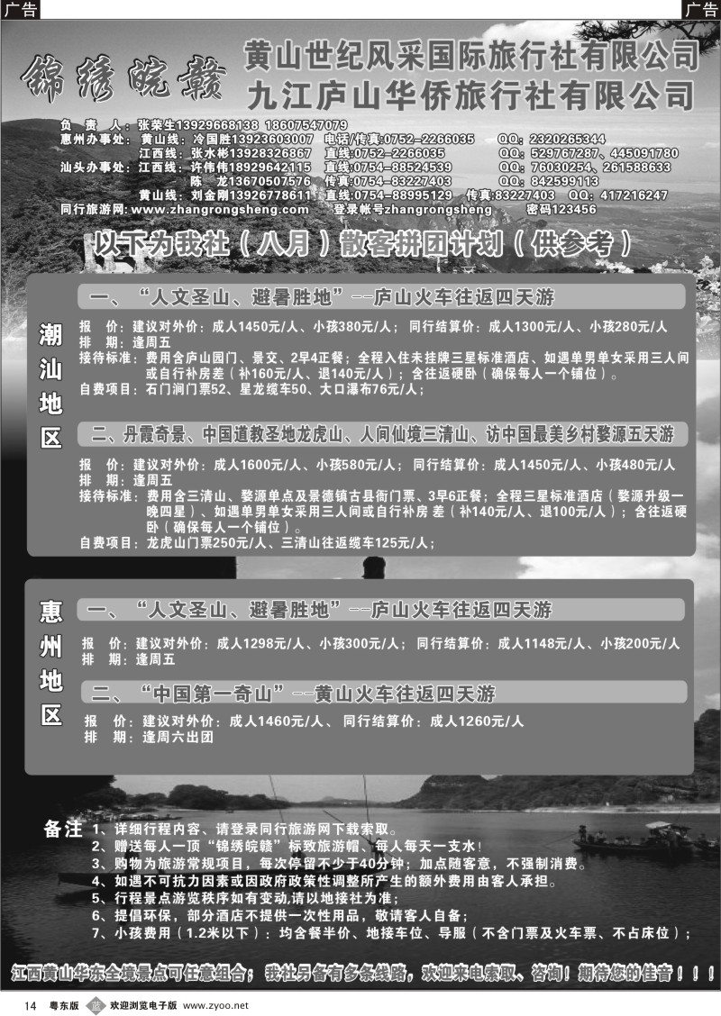 b014  “锦绣皖赣—九江庐山华侨旅行社”
