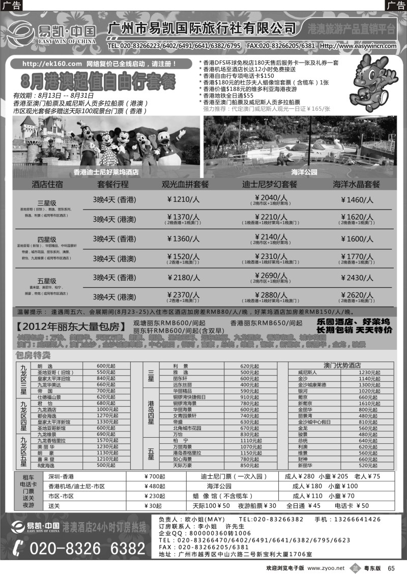 b065  EK160 易凯全球旅行网 港澳酒店批发商