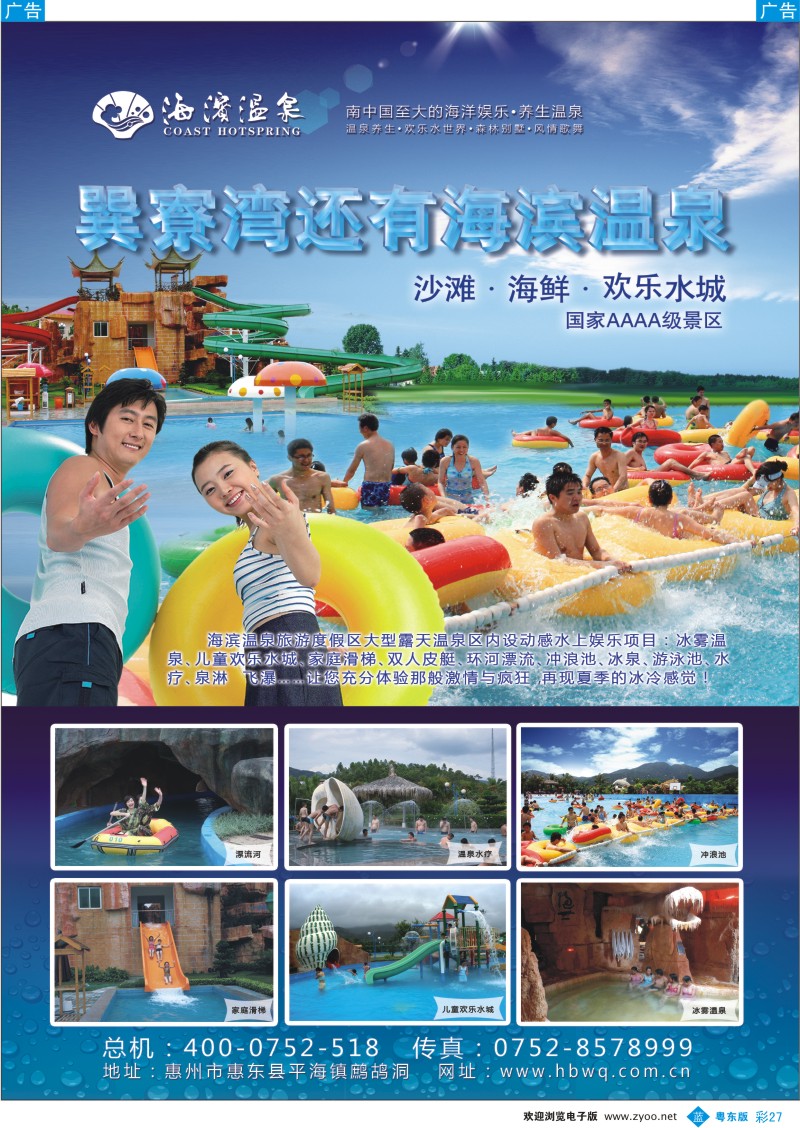 b彩27 海滨温泉首届夏日温泉养生节