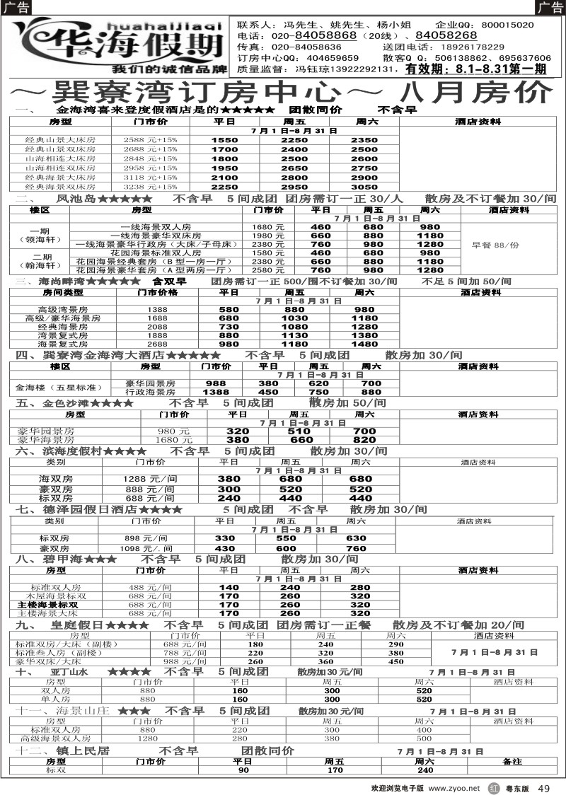 r049  华海假期－－巽寮湾订房中心