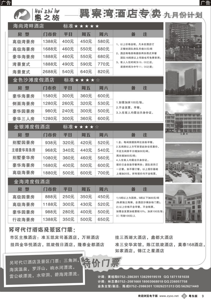 b009  惠州区域专业地接---惠之旅国际旅行社