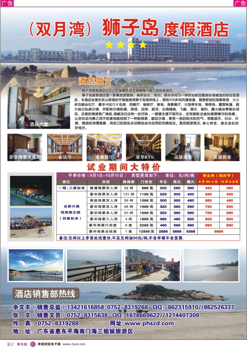 r彩02  惠东双月湾狮子岛度假酒店(海边全新四星酒店)--试业大特价