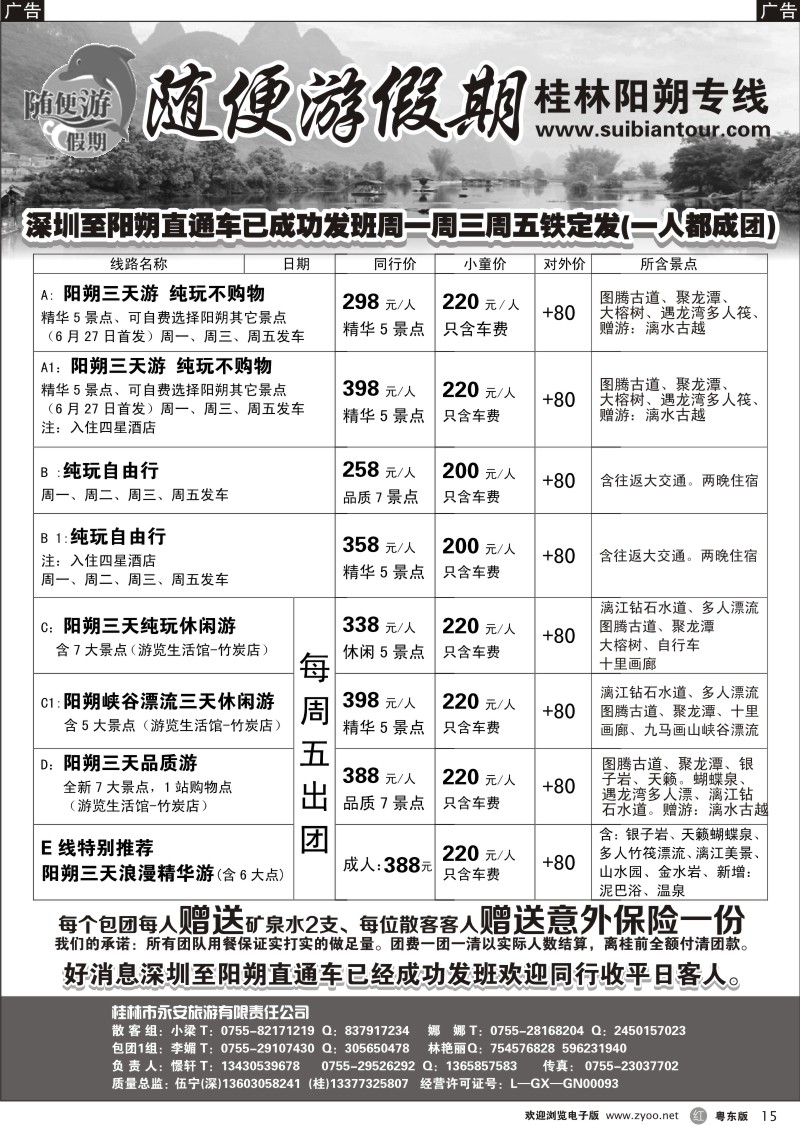 r015  随便游假期（伍宁）直通车周1、周3、周5发班