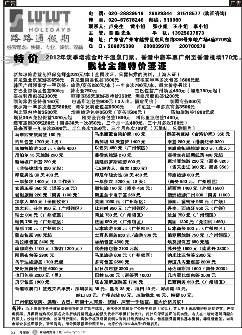 r052  路路通签证同行报价