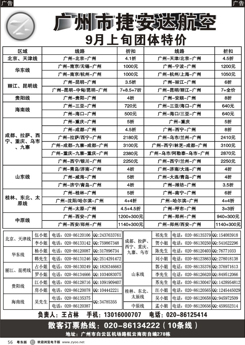r056  广州市捷安达航空服务有限公司