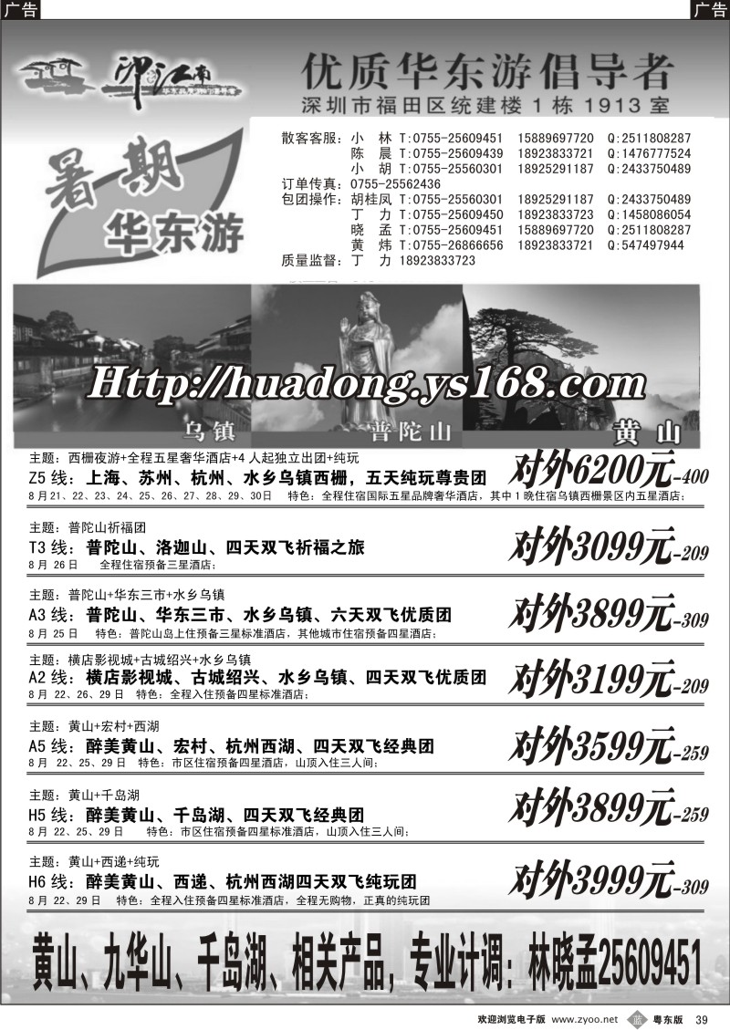b039  醉美黄山专线（黄山+千岛湖）
