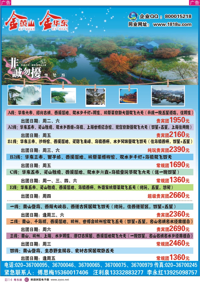 r彩14  金黄山、金华东
