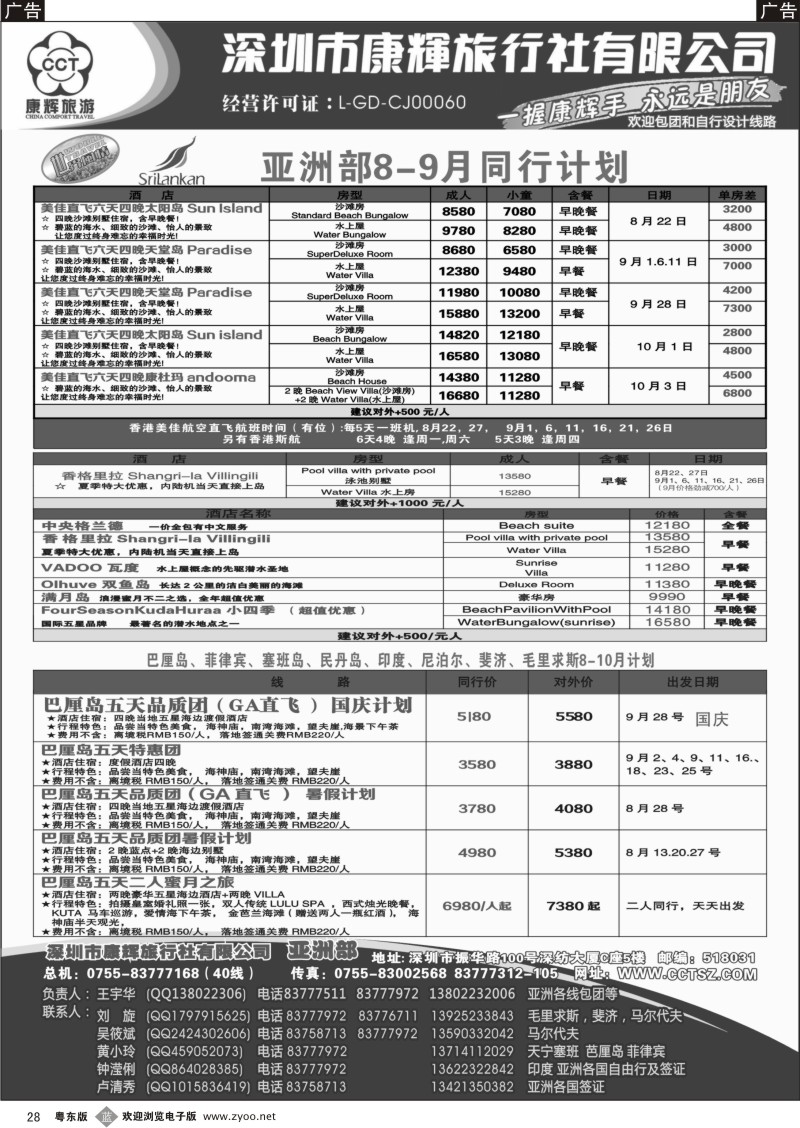 b028  世界风情-康辉亚洲部暑期计划