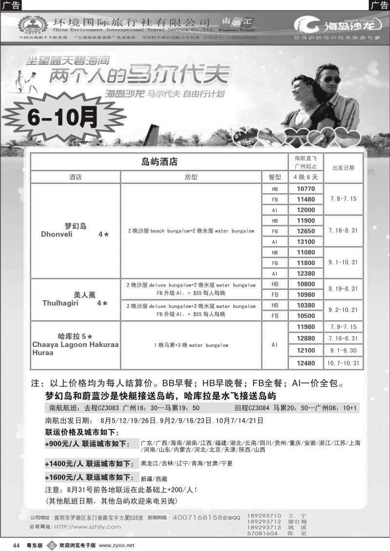 b044  环境国旅-马尔代夫酒店代理