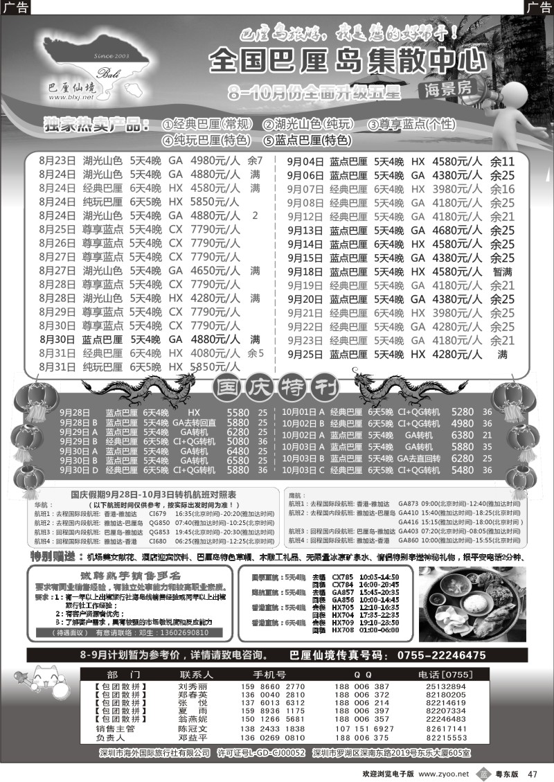 b047  巴厘仙境—专业巴厘岛地接—最新散拼计划