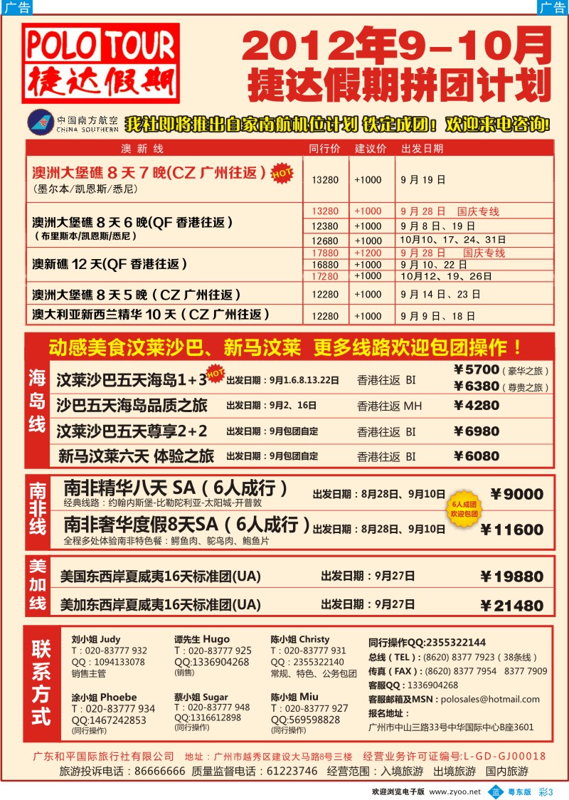 b彩03  捷达假期-助您遨游澳新美加韩日非尼泊尔的专家