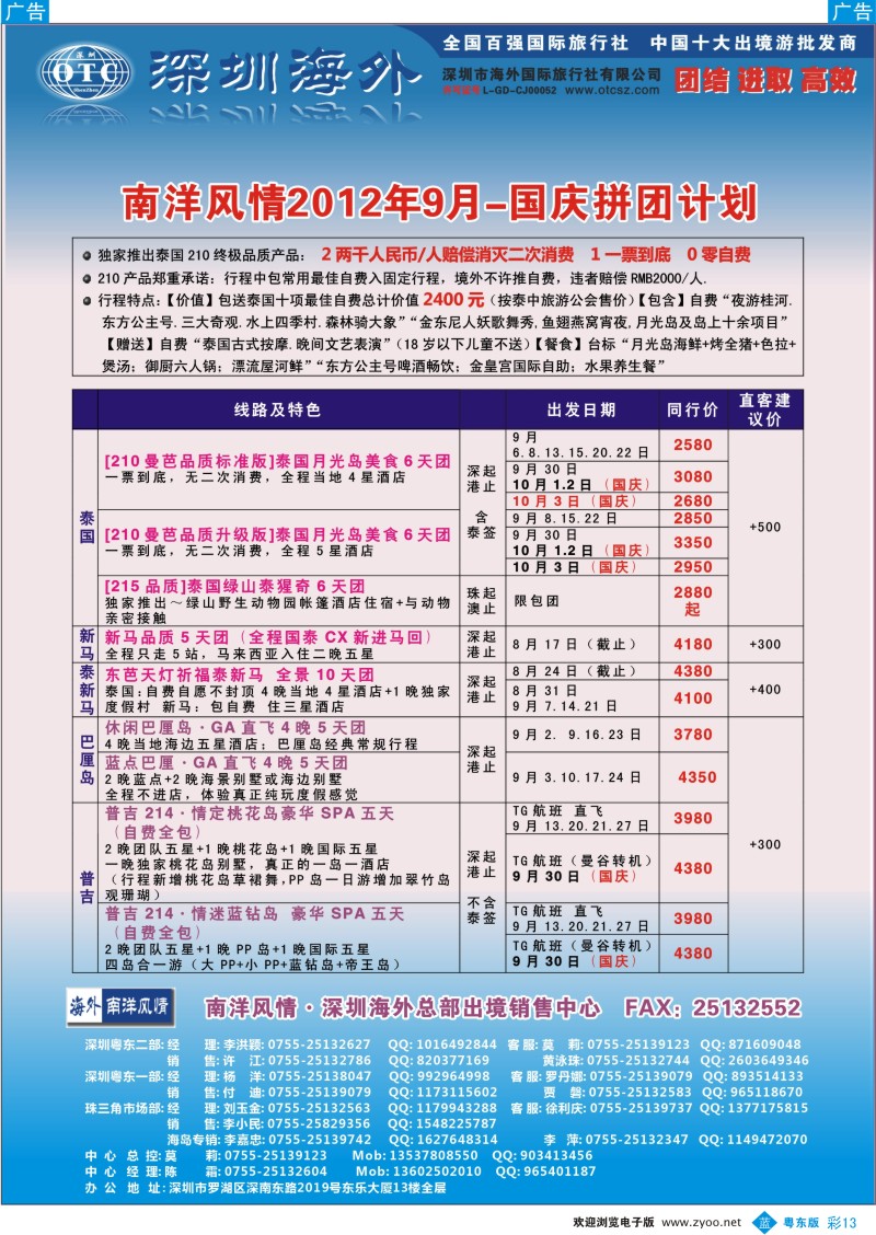 b彩13  海外南洋风情—210、215东南亚产品总汇