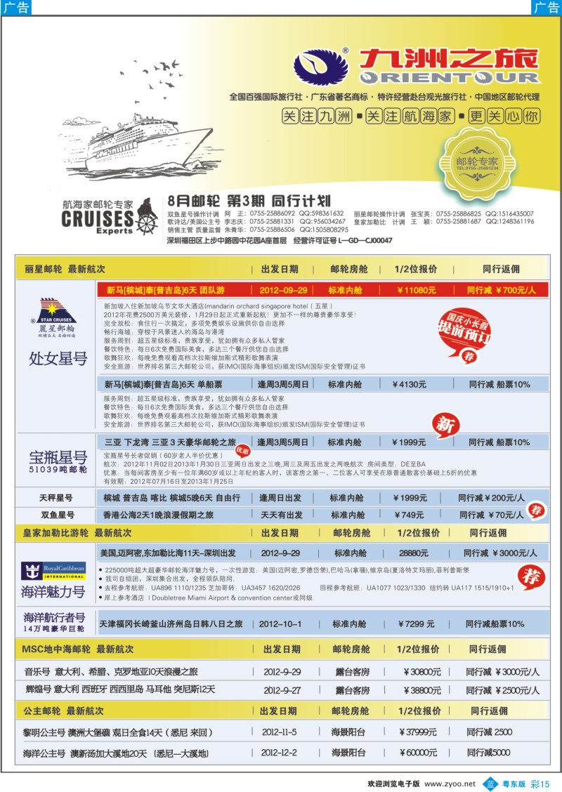 b彩15  航海家-九洲国旅-专业邮轮操作中心