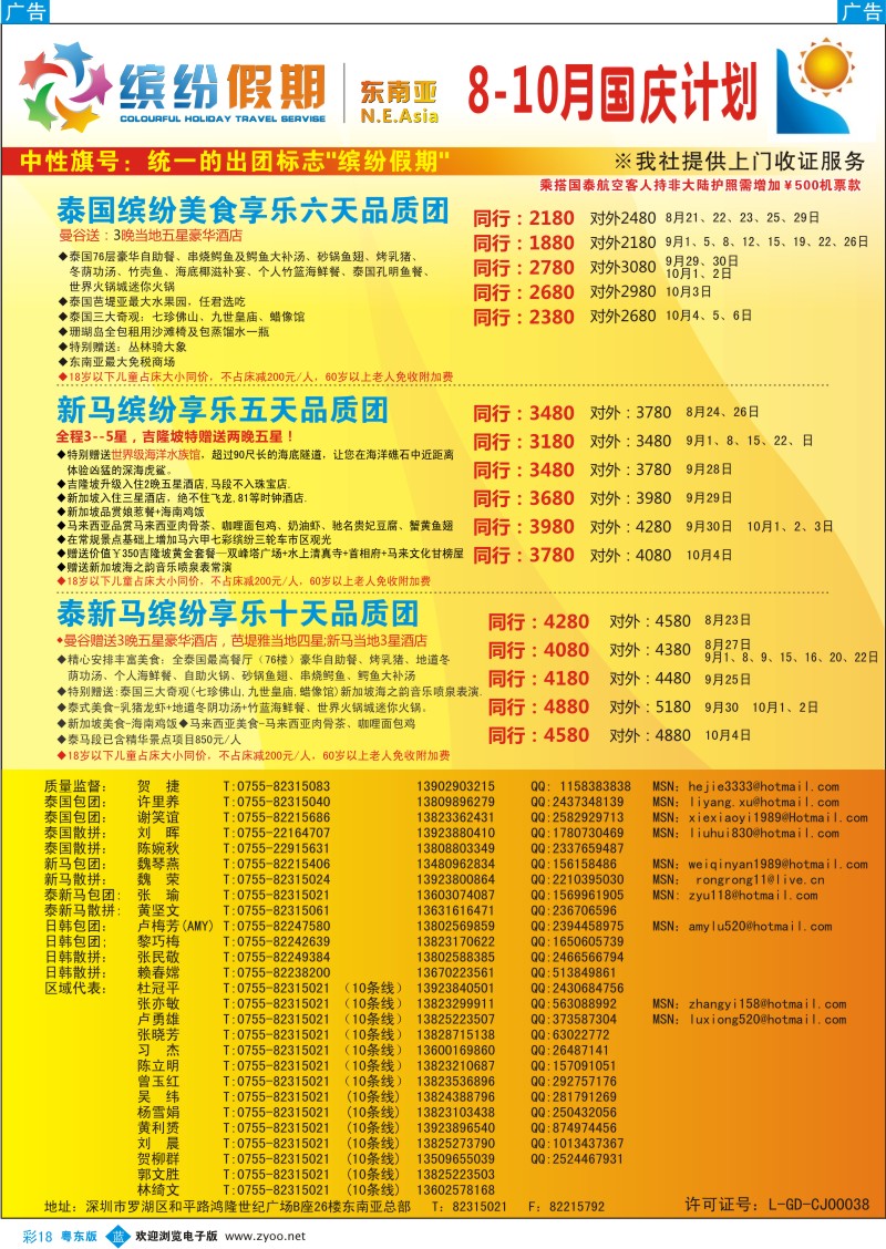 b彩18  缤纷假期—深旅总部—东南亚计划