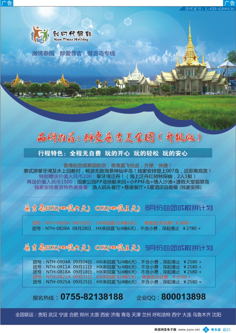 b彩21  新时代假期-激情泰国？？醉爱普吉