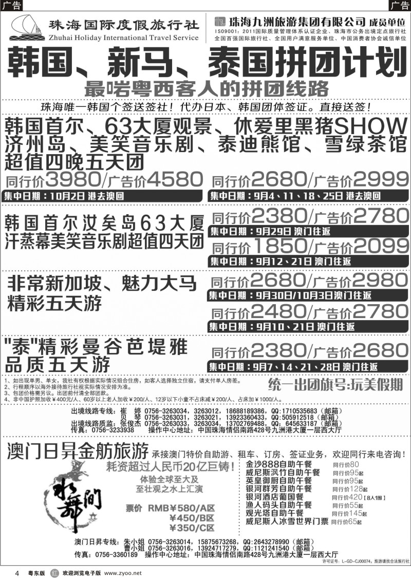 r004  韩国、东南亚特惠线路—澳门往返