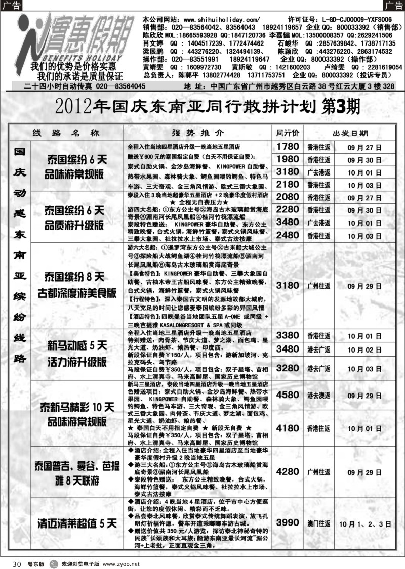 r030  实惠假期-2012年国庆东南亚同行散拼计划（1