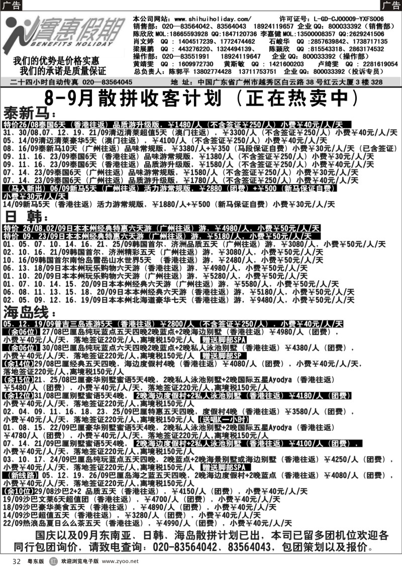 r032  实惠假期-东南亚最新拼团计划