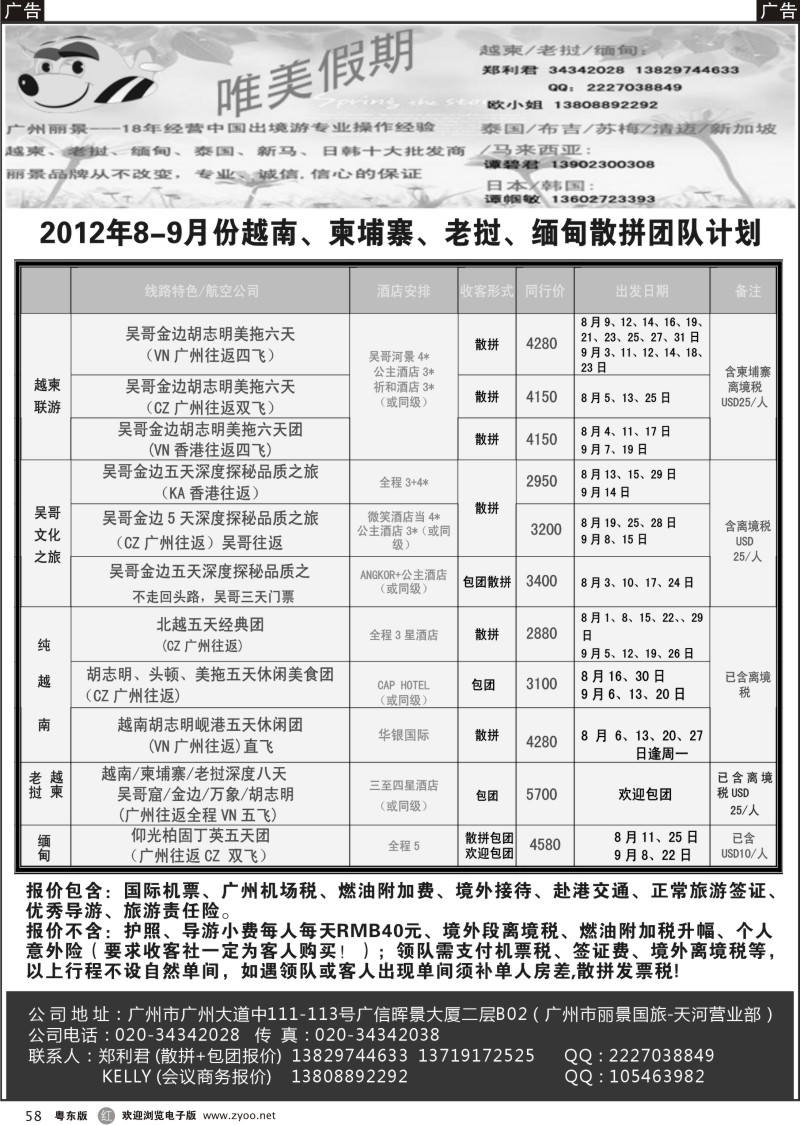 r058  唯美假期—越柬专线