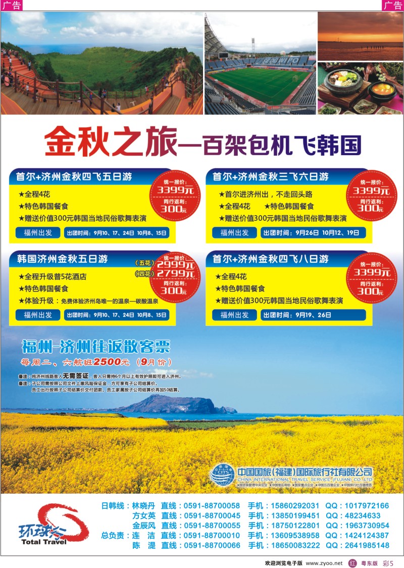 r彩05  中国国旅百架包机飞韩国