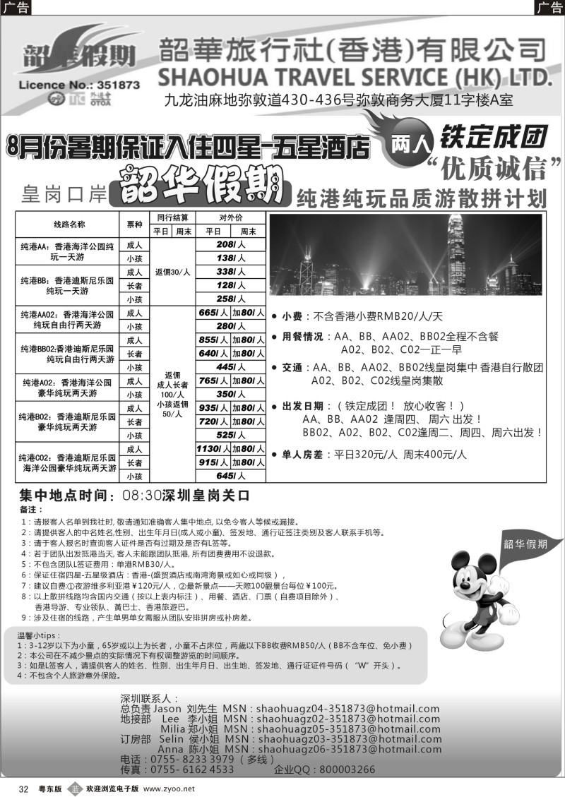 b032  香港韶华-皇岗地区8月份港澳游纯玩散拼计划