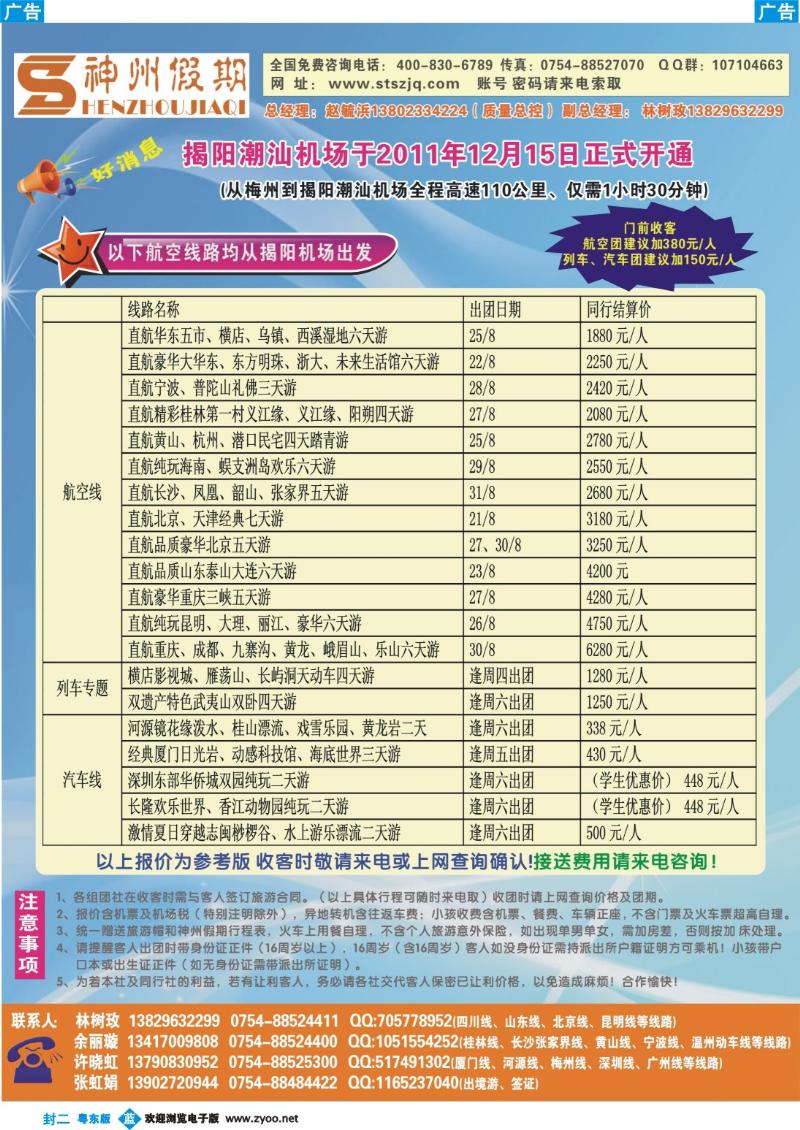 兰版封二 神州假期