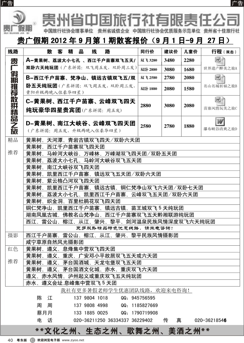 r040  贵广假期-贵州专线