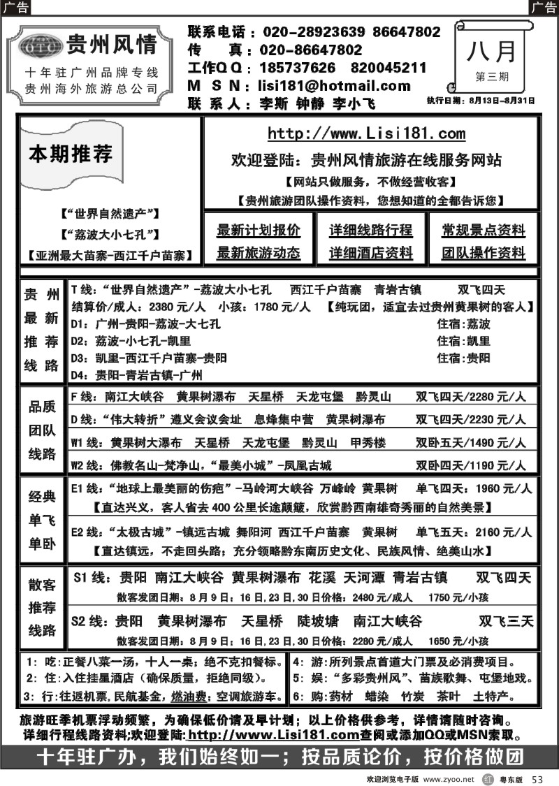 r053  贵州风情-贵州专线