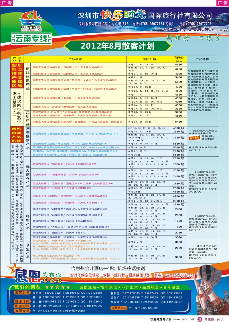r彩07  明珠假期—云南专线
