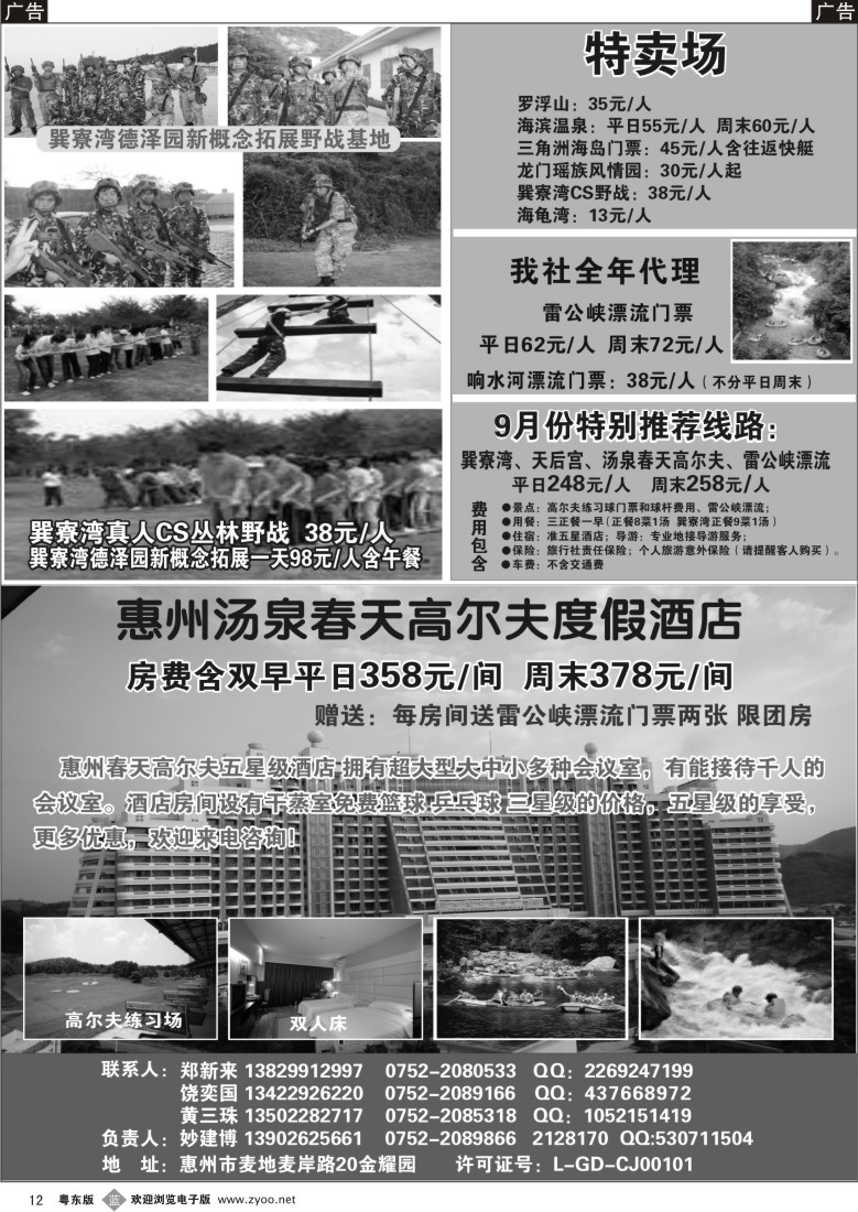 b012  惠州市中旅（妙建博）-惠州专业地接