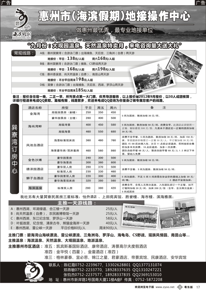 b017  海滨假期—惠州地区专业地接／票房中心