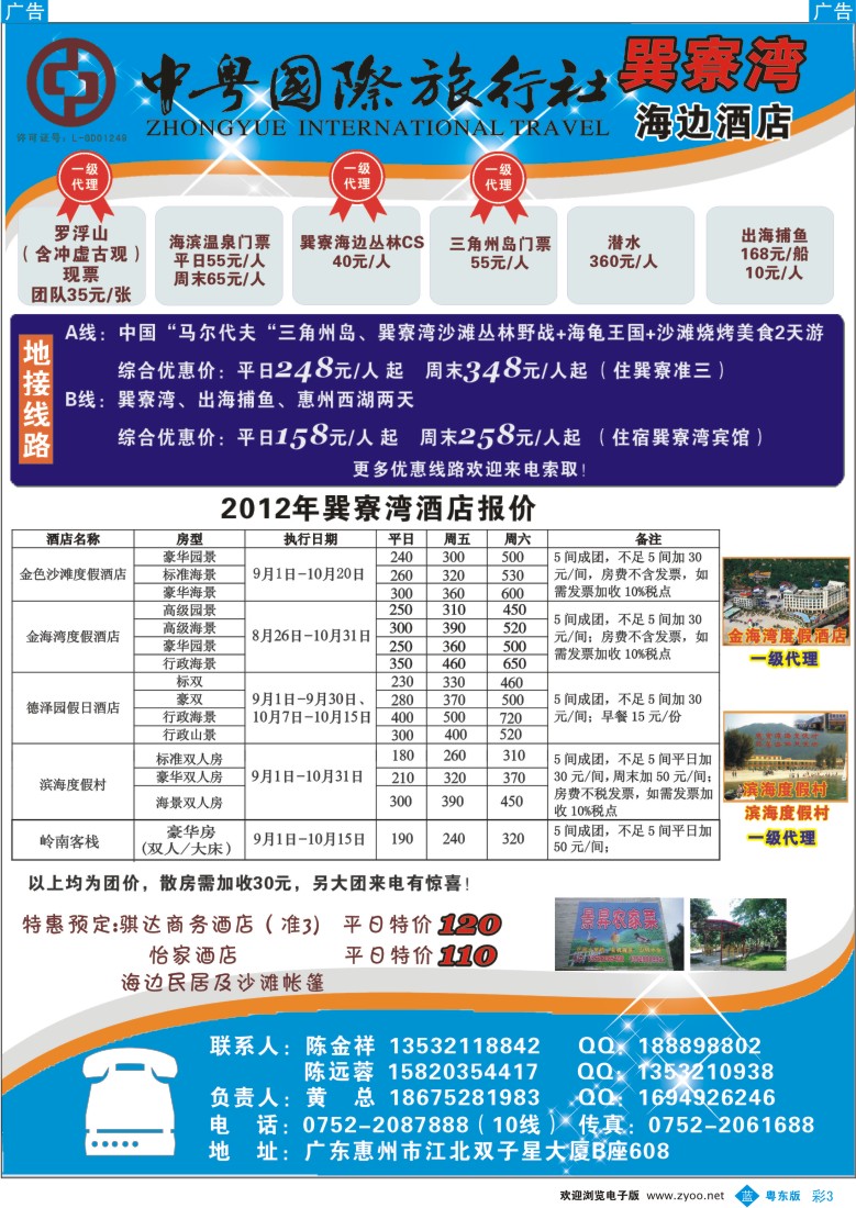 b彩03  惠州中粤国际旅行社--专业惠州地接操做中心