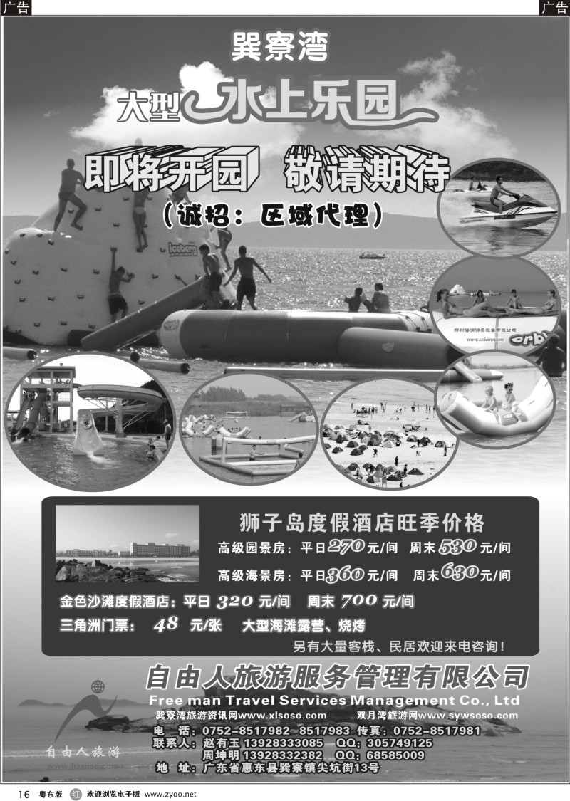 r016  巽寮自由人旅游全权代理--巽寮湾大型水上乐园