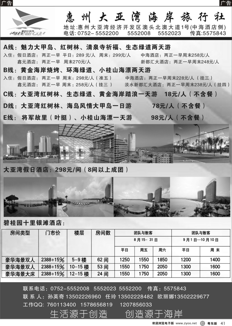 r041  惠州大亚湾海岸旅行社