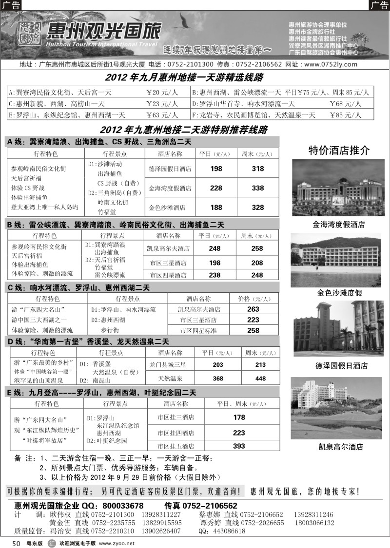 r050  惠州王牌地接---观光国旅