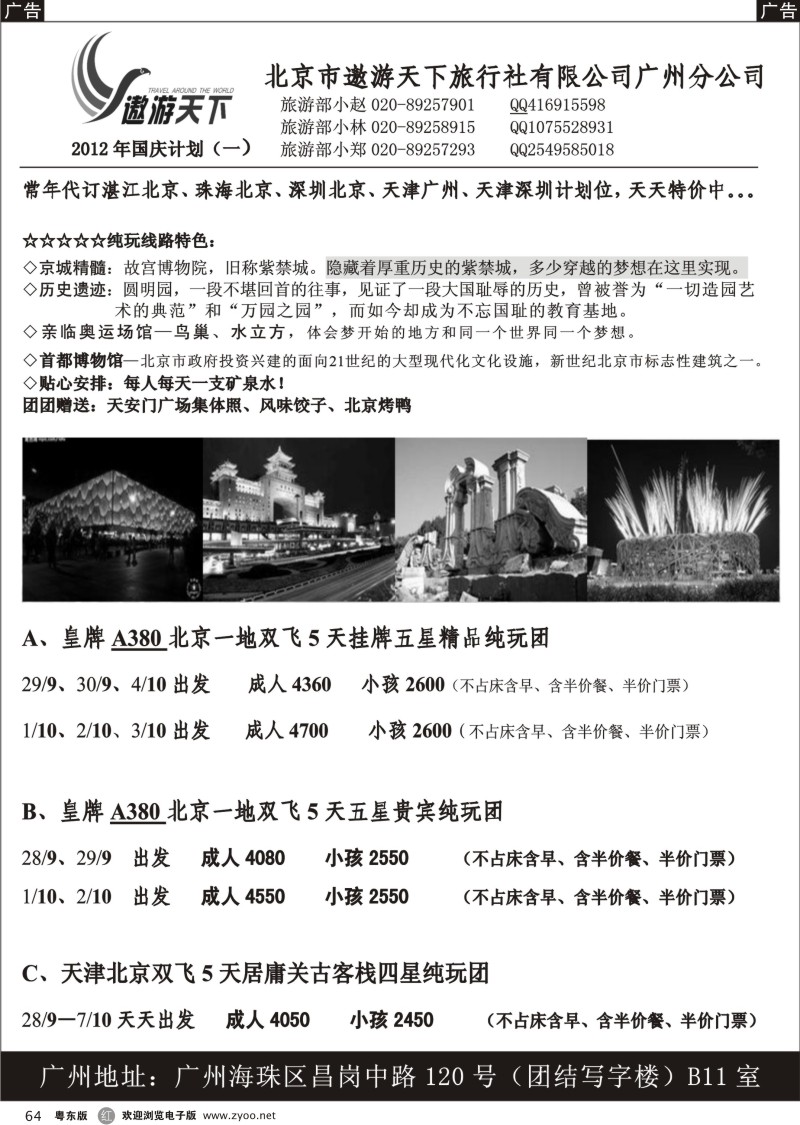 r064  北京市遨游天下旅行社有限公司