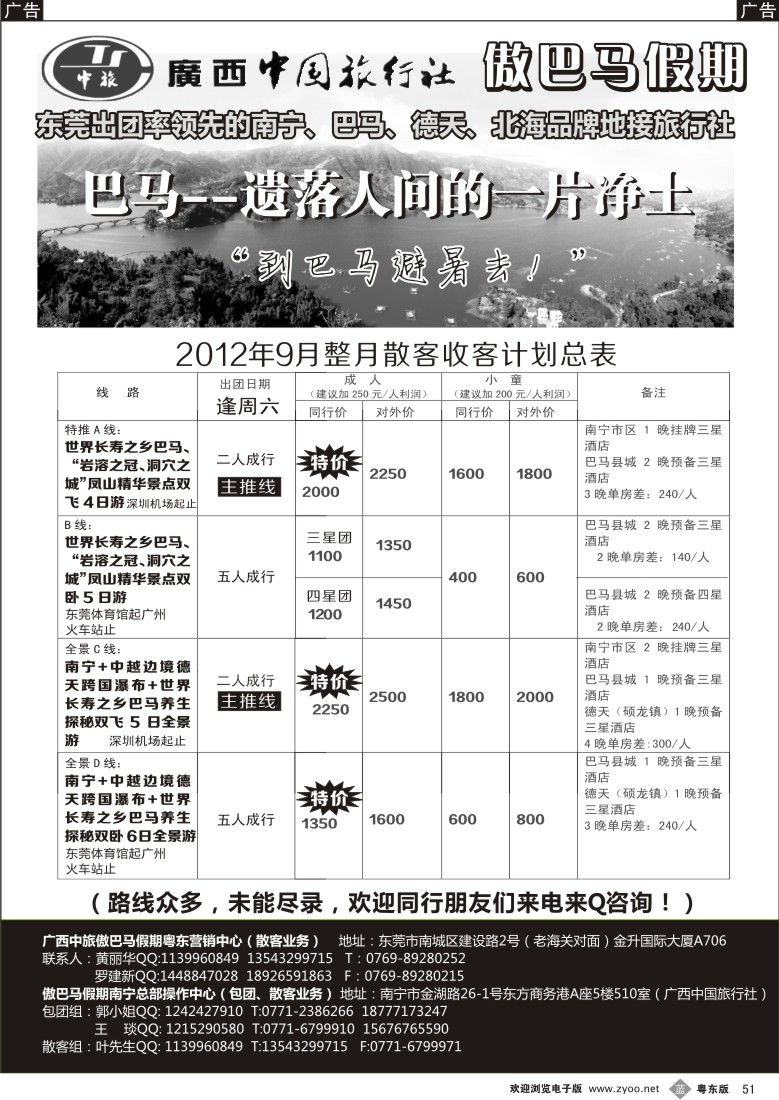 b051  傲巴马假期-广西巴马德天北海品牌地接社