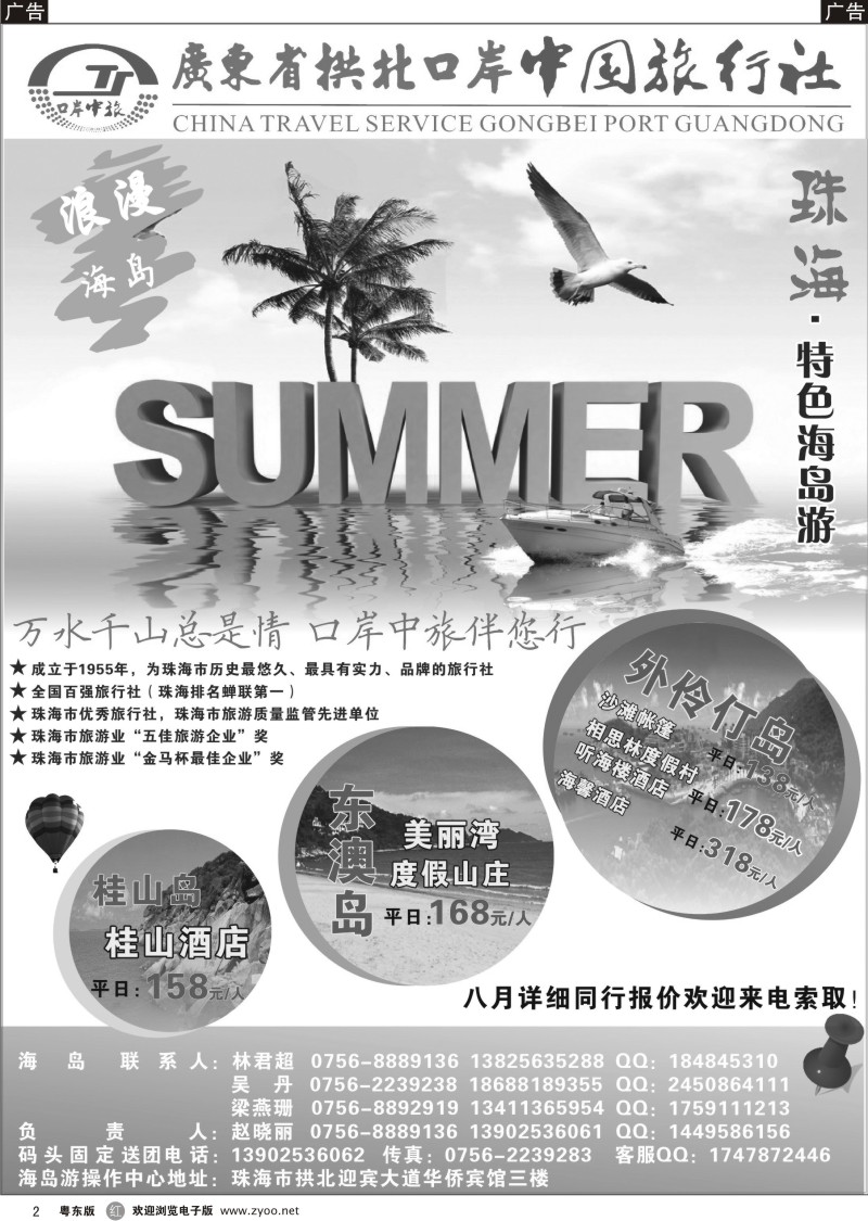 r002  珠海海岛游-拱北口岸中旅