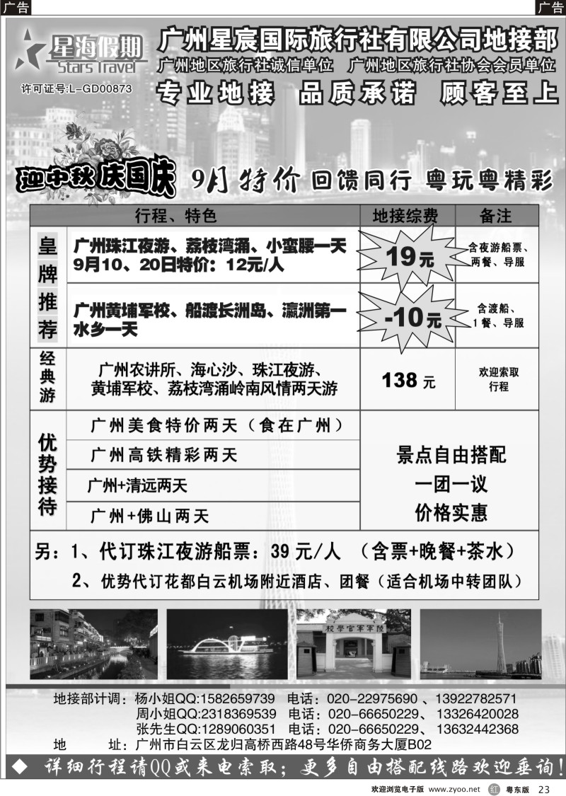 r023  广州星宸国旅-9月广州皇牌地接推介