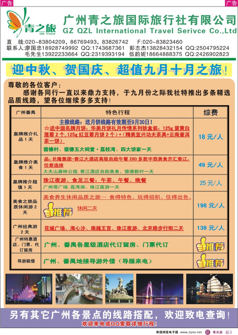 r彩03  广州青之旅九月皇牌线路推介