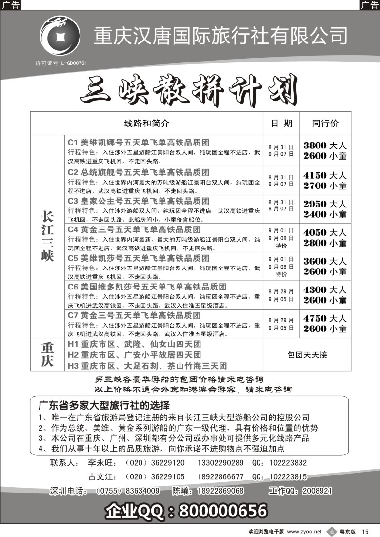 b015  长江三峡-古文江