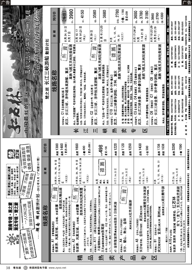 r038  湘之旅-楚之旅－湖北、湖南专线