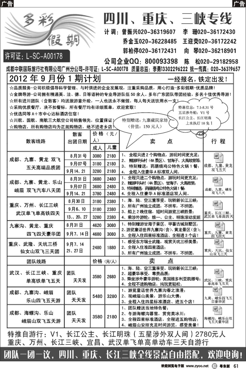 r061  多彩假期--四川、重庆、长江三峡专线