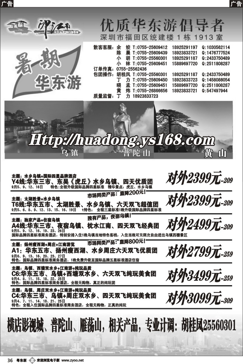b036  印象江南专线（华东+横店+普陀山）